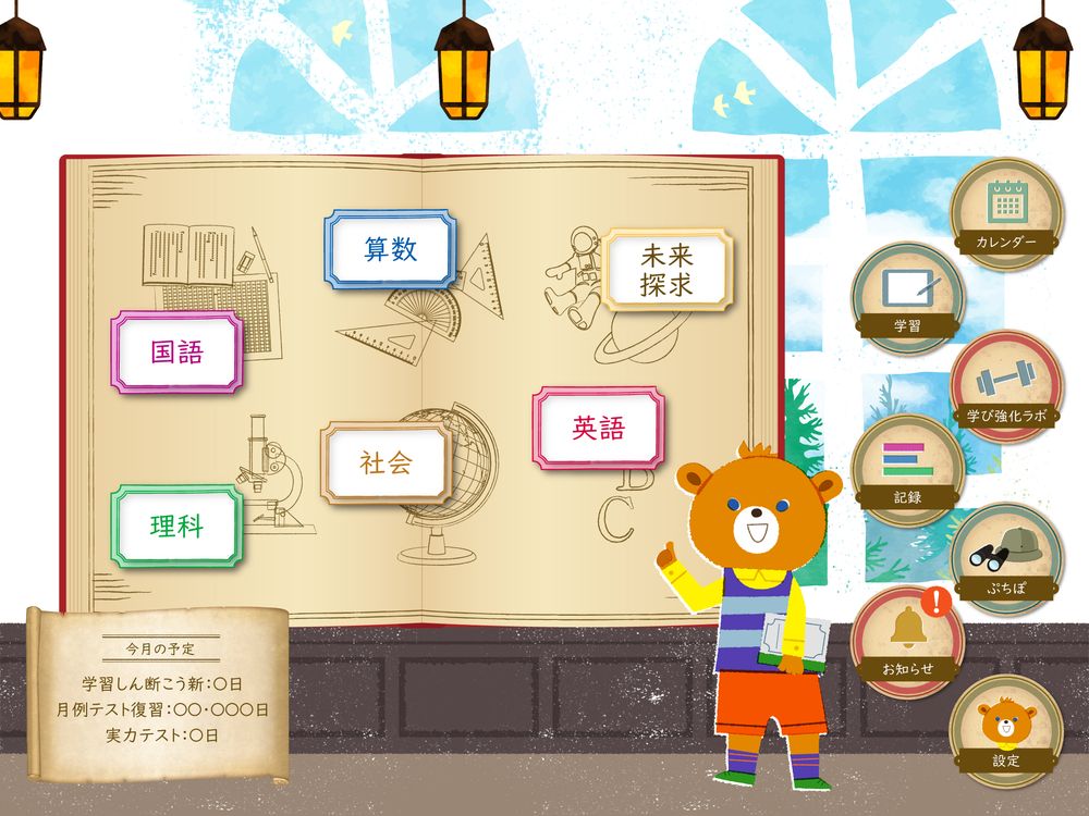 Z会様 / 高学年用 タブレット教材