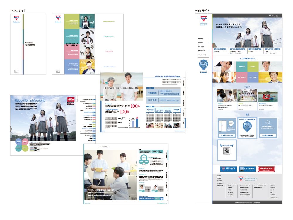 YMCA様 / 専門学校案内・webサイト