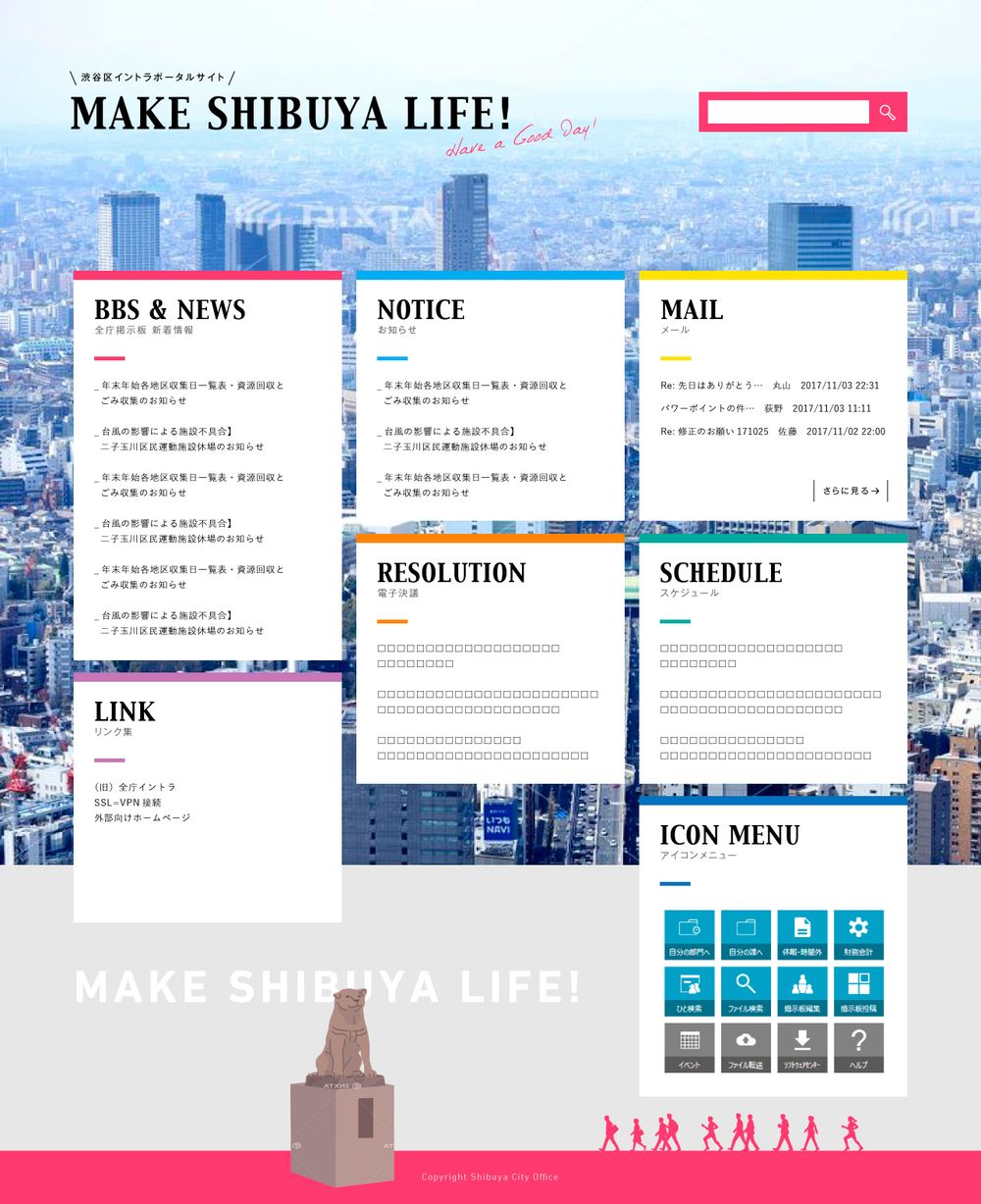 渋谷区イントラポータルサイト