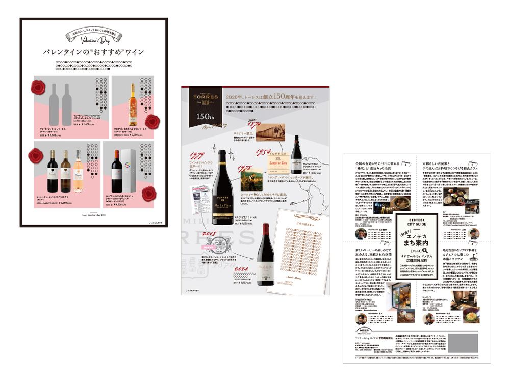 エノテカ株式会社様 / ENOTECA TIMES / A4