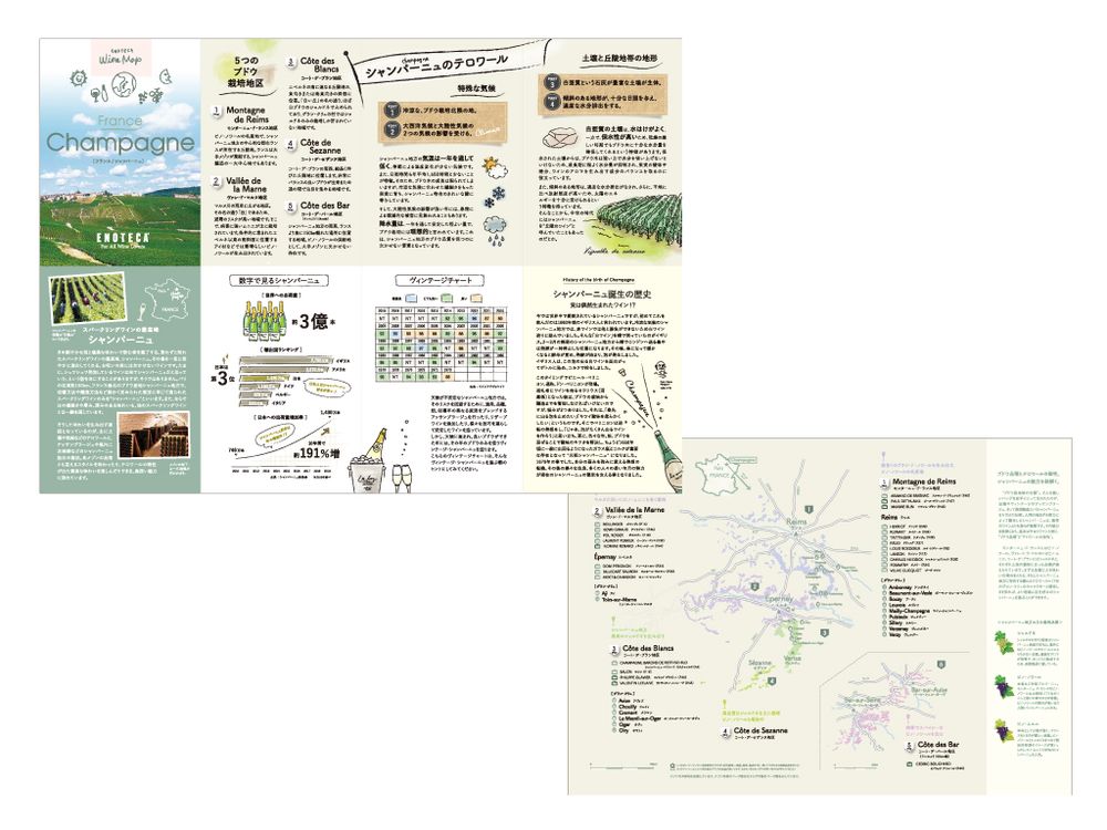 エノテカ株式会社様 / Wine Map / A3 / 16P