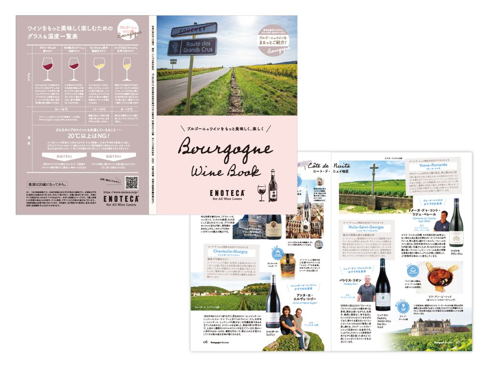 エノテカ株式会社様 / Bourgogne wine book / A5 / 12P