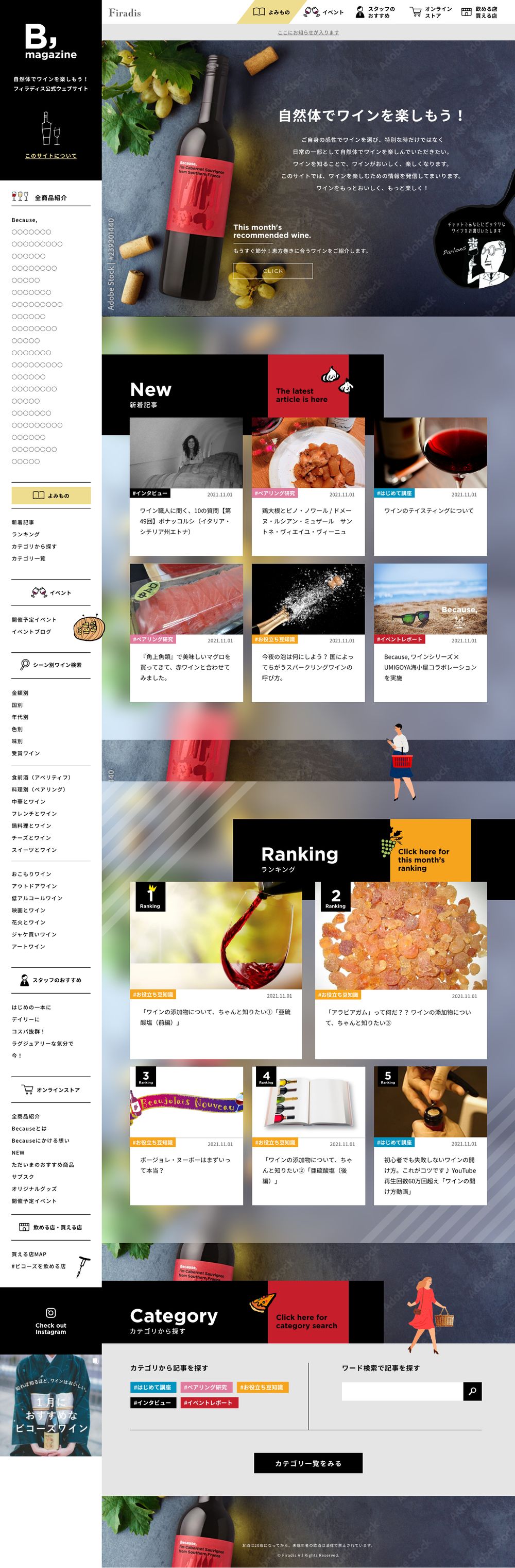 Firadis様 / Because,記事サイト