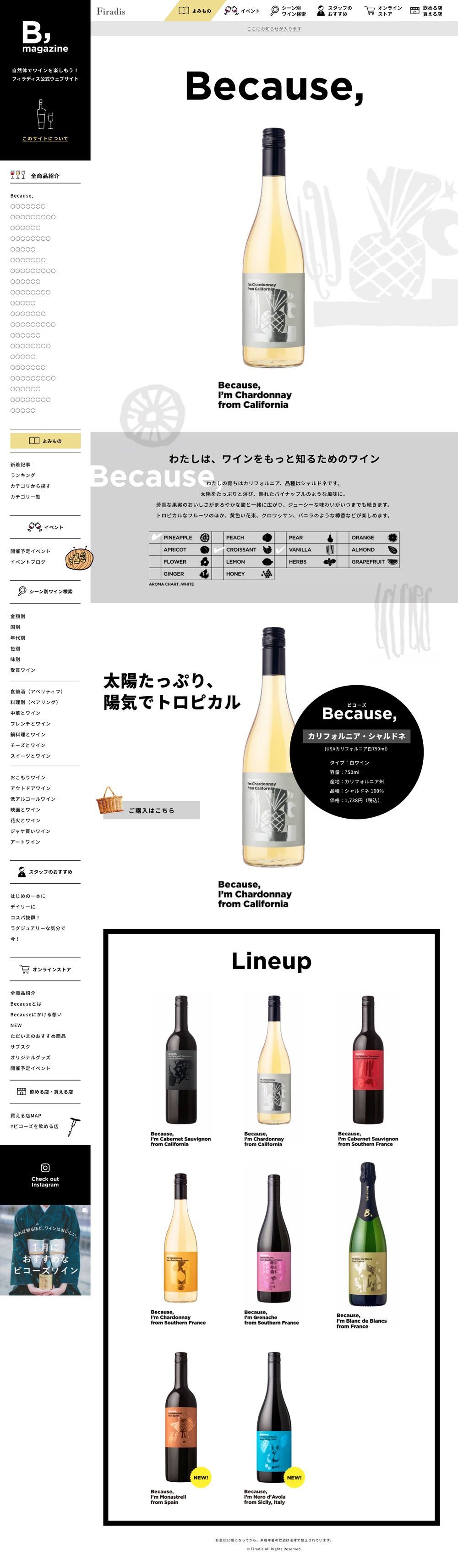 Firadis様 / Because,記事サイト