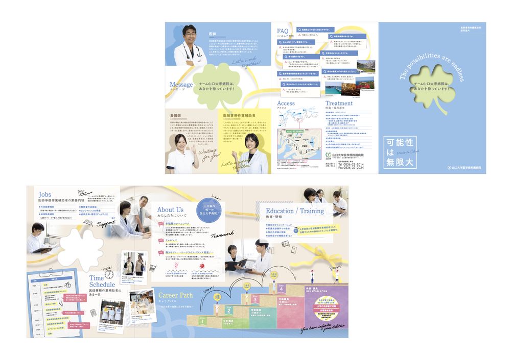 山口大学医学部附属病院様 / A4 3つ折りパンフレット