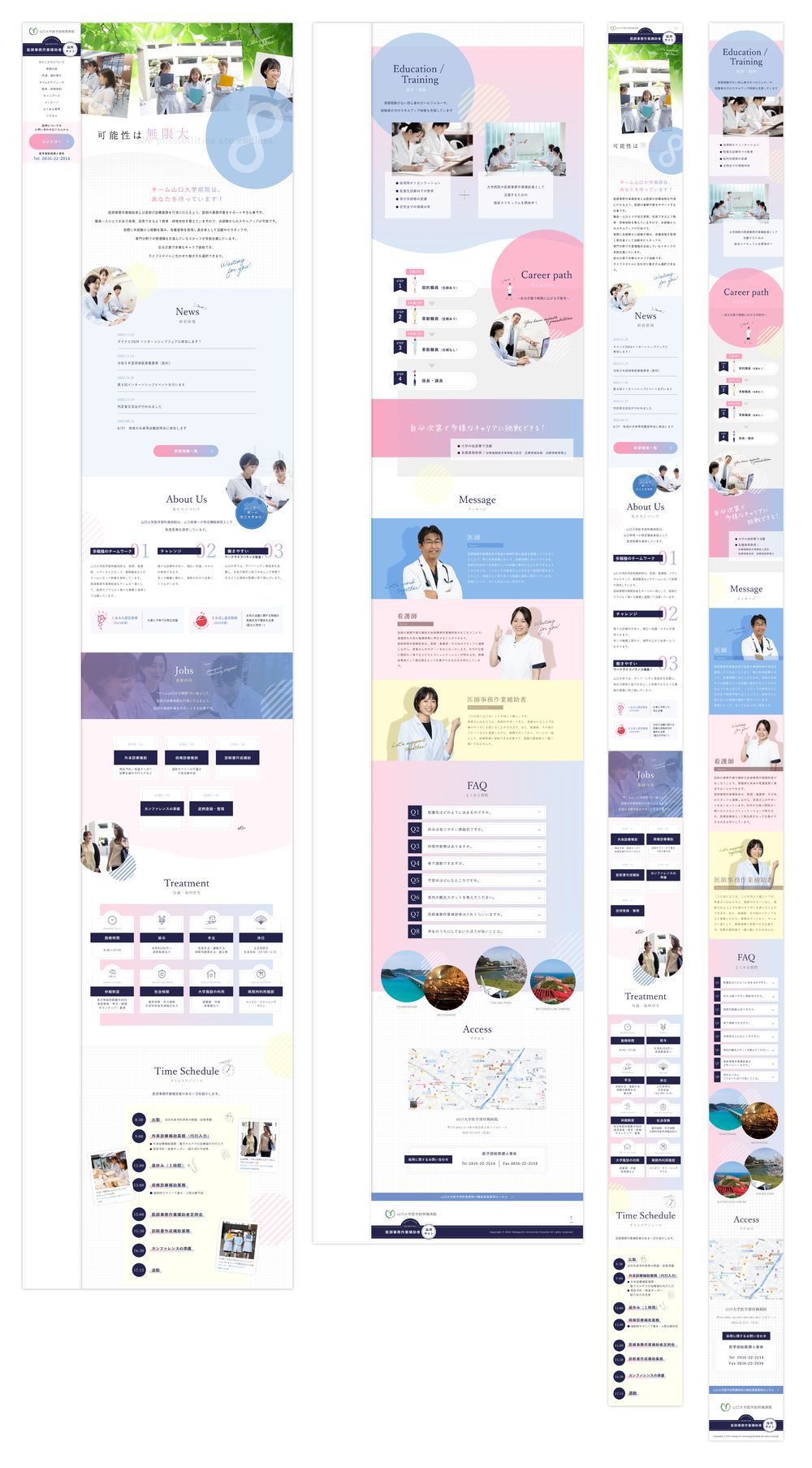 山口大学医学部附属病院様 / LP / ドクターズクラーク採用サイト