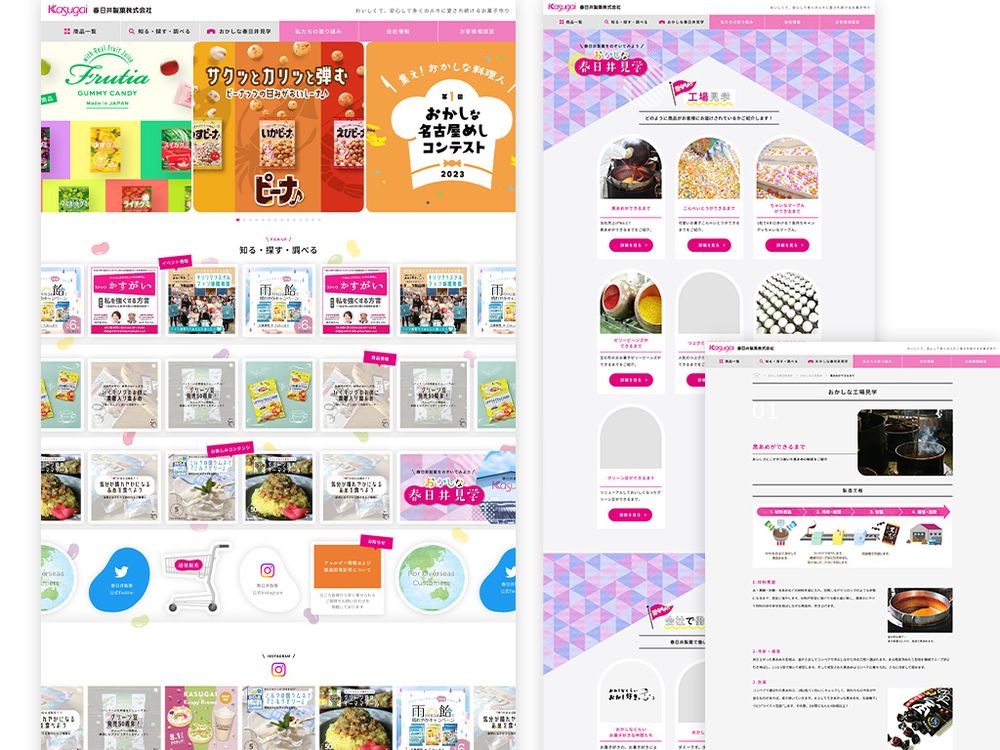春日井製菓株式会社様 / web / 企業サイト