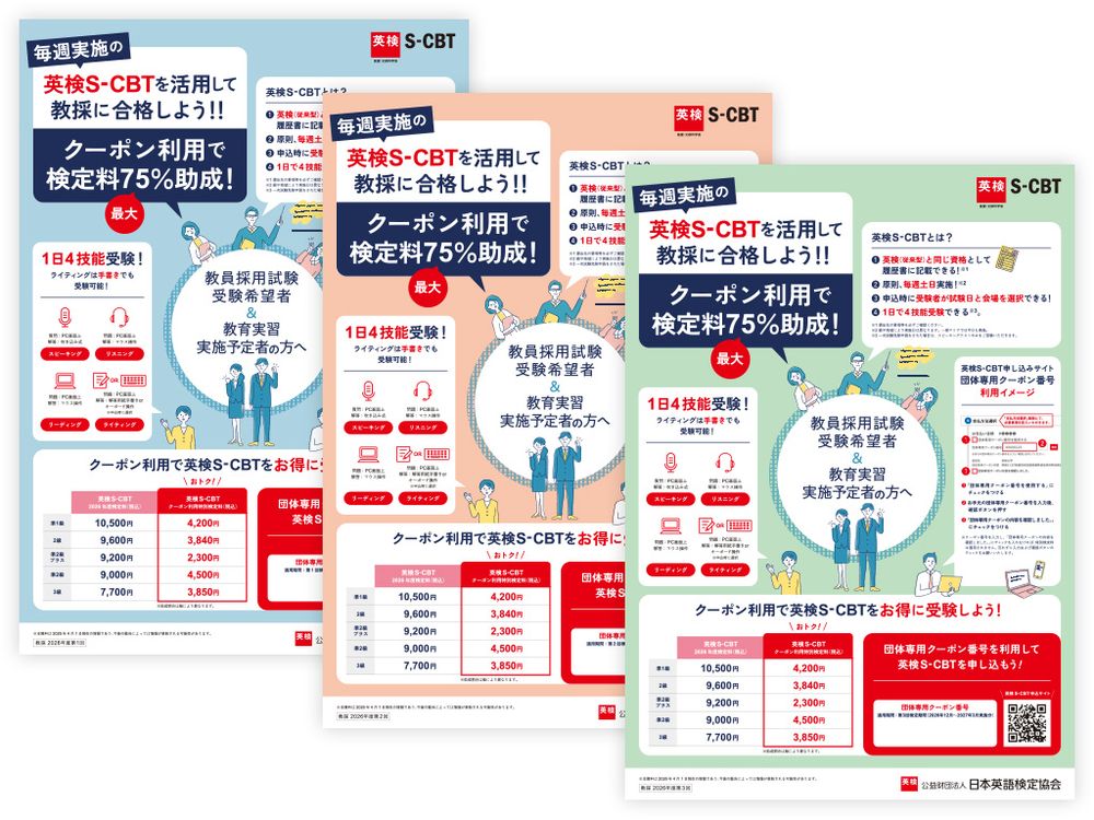 英検様 / ポスター