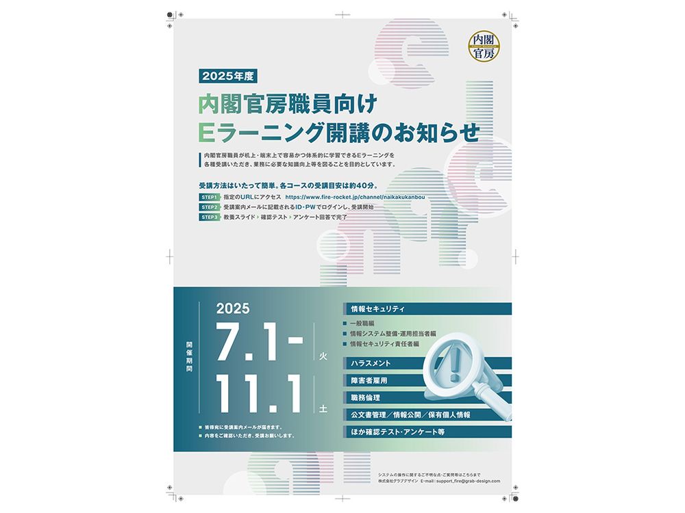 内閣府 / ポスター