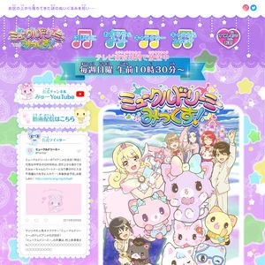 サンリオ様 / ミュークルドリーミー / website