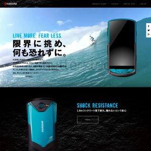 KYOCERA様 / スマートフォン / website