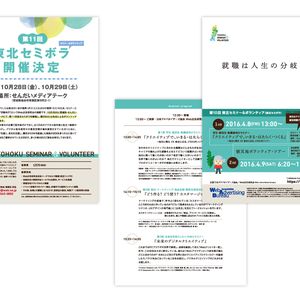 web広告研究会様 / 東北セミナーボランティアリーフレット / A4