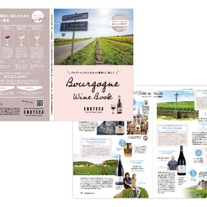 エノテカ株式会社様 / Bourgogne wine book / A5 / 12P