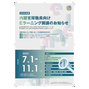 内閣府 / ポスター